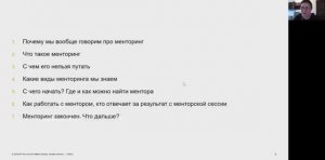 Вебинар WIM RU «Менторство как инструмент карьерного роста» от 21.05.2020