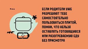 Один дома. Правила для детей по личной безопасности