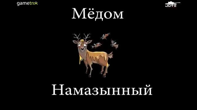 Как Стать Оленем! 8 Самая хитрая арта в World Of Tanks! смотреть онлайн