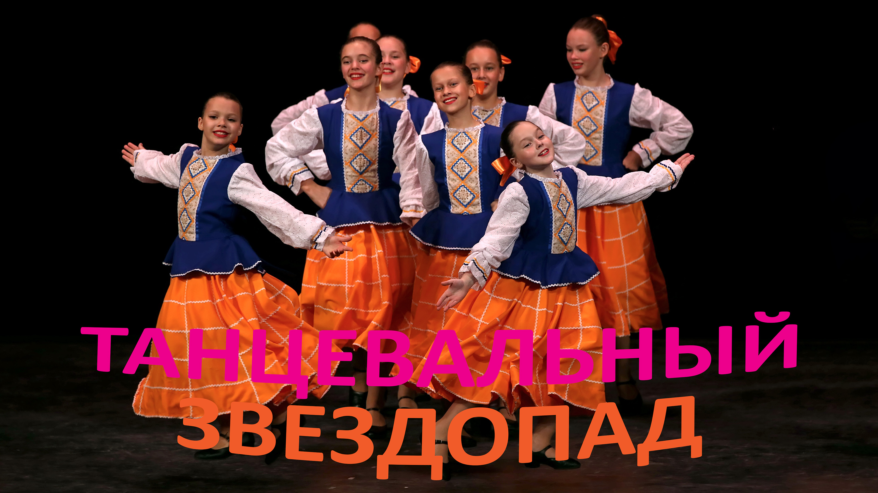 Плясовая с подкруточкой, театр-студия "Жар-птица". Dancing with a twist, theater-studio "Firebird".