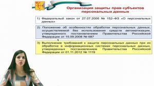 Раздел 1_Введение в информационную безопасность_6 часть_1.3 Регулирование защиты информации