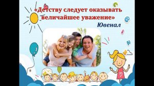 Час права «Все мы просто дети на большой планете!»