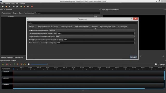 1. OpenShot. Интерфейс. смотреть онлайн