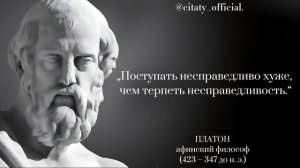 Мощные слова Афинского философа ПЛАТОНА. Мудрые мысли Платона.