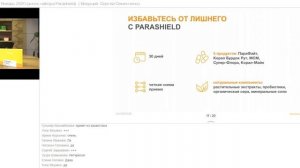 Parashield Парашилд от Coral Club Здоровые новости