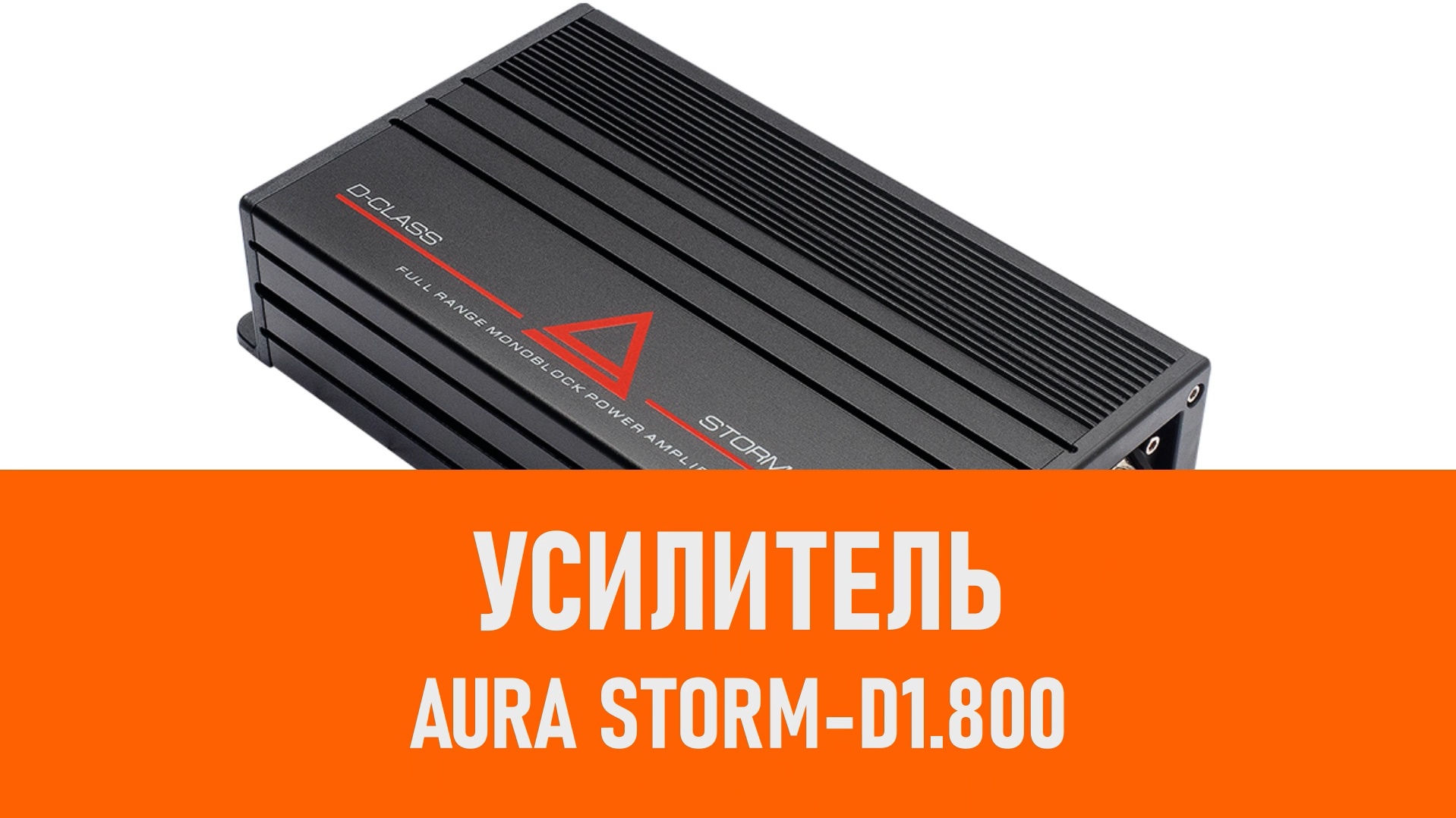 Купить Усилитель Аура Автомобильный В Тольятти