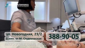 Смешная реклама медицинского центра Многоклиника в Новосибирске