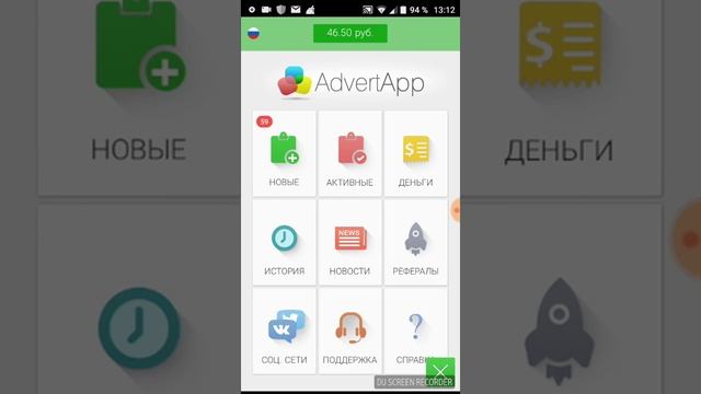 Заработок AdvertApp смотреть онлайн