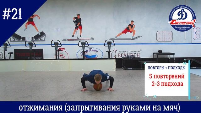 Тренировка на координацию (баскетбольный мяч) HOCKEY