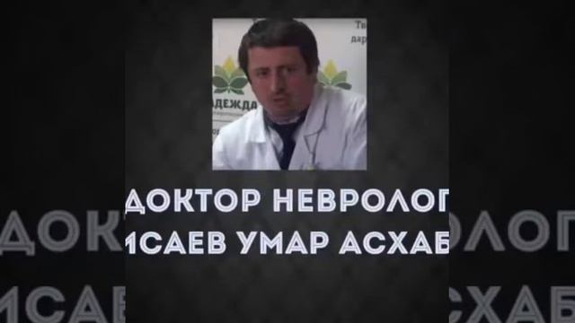 умарасхаб невролог в махачкале адрес