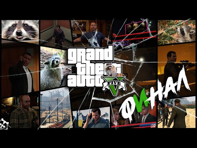 Grand Theft Auto V◥◣ ◢◤ФИНАЛ