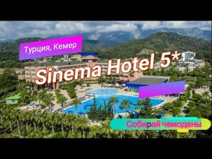 Отзыв об отеле Simena Hotel 5* (Турция, Кемер)