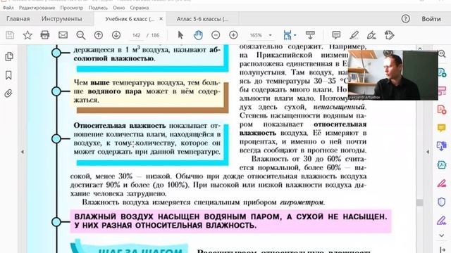 Онлайн-урок географии по §41-42 в рамках школьной программы для 6 класса (учебник "Полярная Звезда"