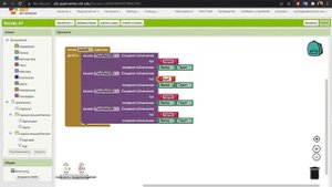 Создание мобильного приложения с помощью MIT App Inventor (Урок 3, часть 3)