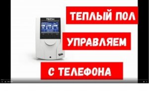 TECH L-4 WiFi Управляем полами с телефона