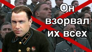 Уничтожил штаб немецкой дивизии. Диверсант ас Старинов Илья Григорьевич один стоил целой армии.