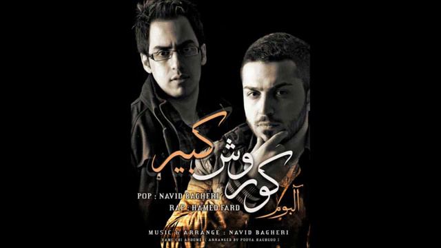 Hamed Fard & Navid Bagheri Khianat смотреть онлайн