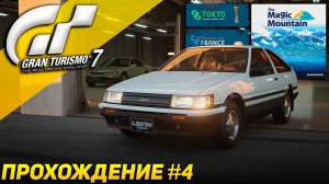 Задания The Magic Mountain, европейские хэтчбеки и японские спорткары! Прохождение Gran Turismo 7 #4