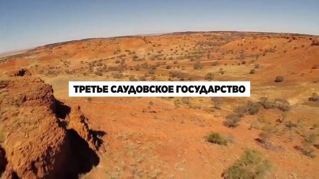 Cаудовская Аравия: Игра престолов. Нефть. История