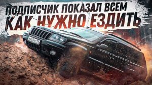 JEEP GRANG CHEROKEE ТЕСТ НА ПРОХОДИМОСТЬ