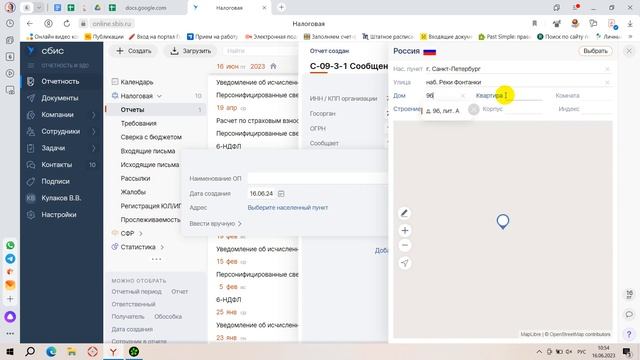 Подаем заявление на открытие обособленного подразделения через Сбис