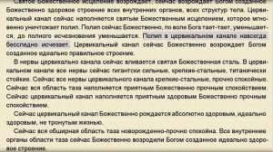 Исцеление от воспаления и полипа цервикального канала Женский настрой Сытина