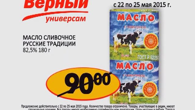 Универсам "Верный" - суперпредложение!