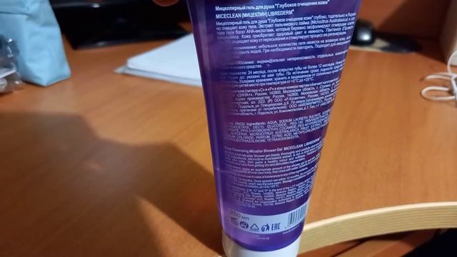 LIBRE DERM MICECLEAN - МИЦЕЛЛЯРНЫЙ ГЕЛЬ ДЛЯ ДУША смотреть онлайн