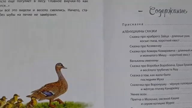 Алёнушкины сказки, Мамин-Сибиряк