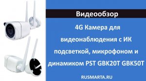 4G Уличные камеры видеонаблюдения в приложении CamHi PST GBK20T 2Mp GBK50T 5Mp