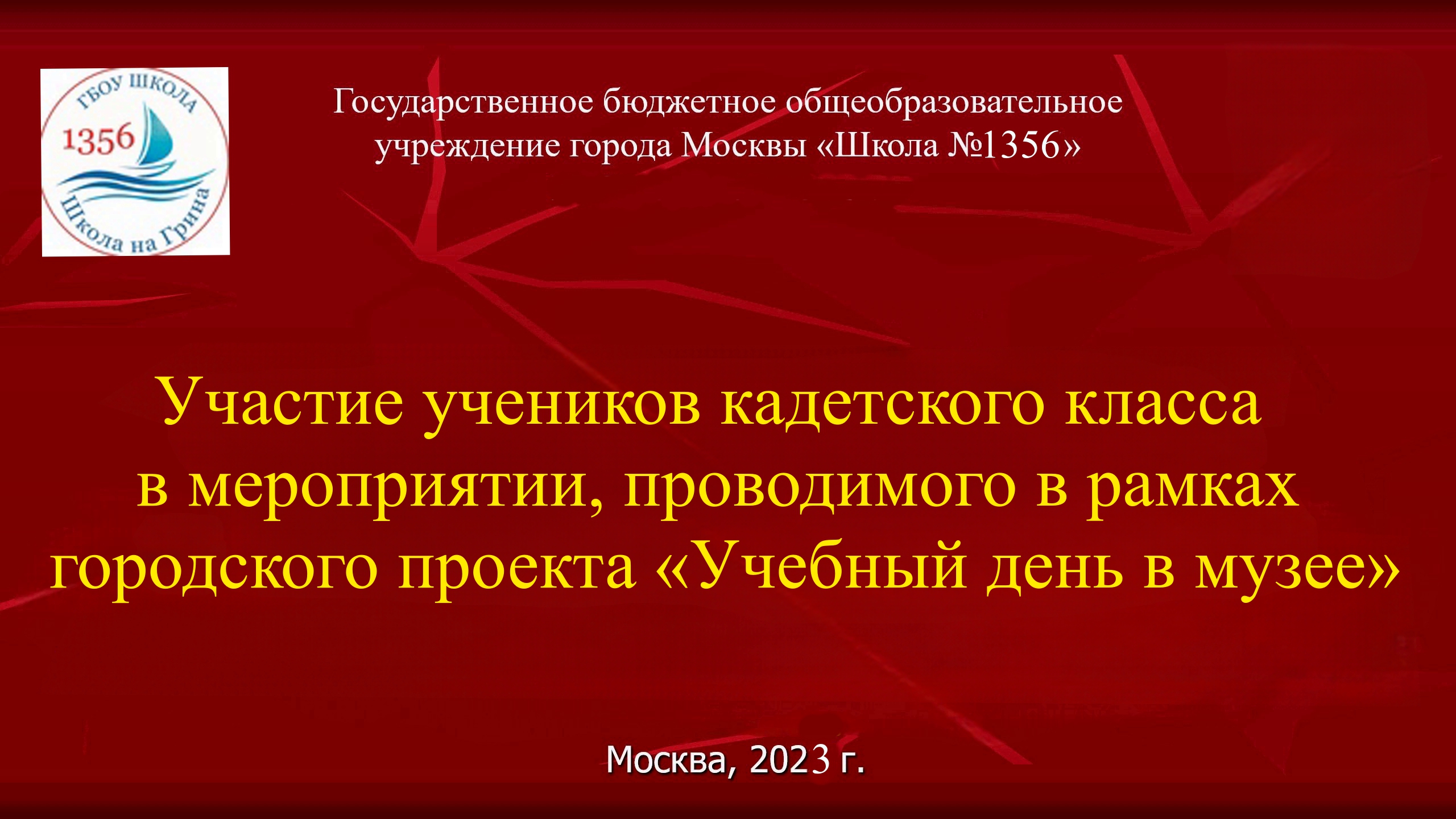 Участие учеников кадетского класса 
в мероприятии в рамках  проекта «Учебный день в музее" (ВДНХ)