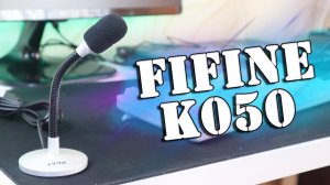 Обзор Fifine k050 Mini Недорогой usb микрофон с Алиэкспресс