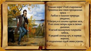 Стих про осень: А. С. Пушкин. "Унылая пора! Очей очарованье!"