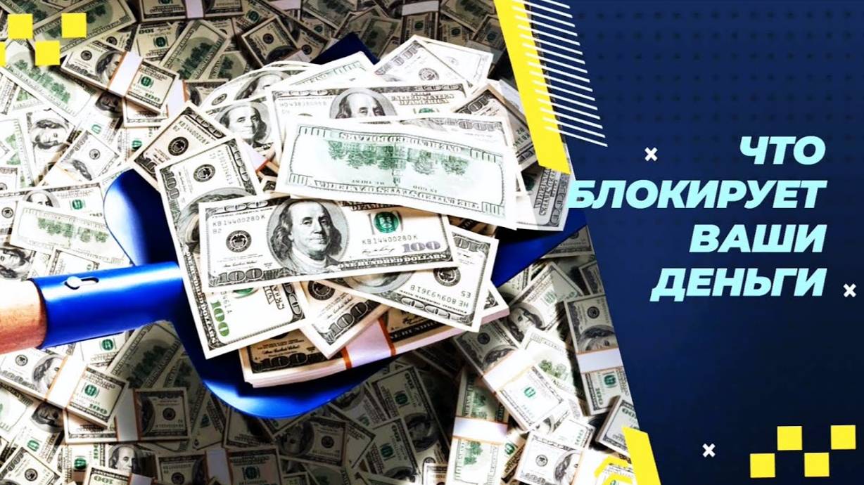 Что блокирует ваши деньги #7гроз #веды #нумерология #астрология #магиячисел #деньги