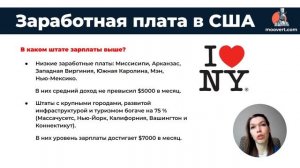 Заработная плата в США | Сколько получают американцы? | Средняя зарплата в Америке в 2022