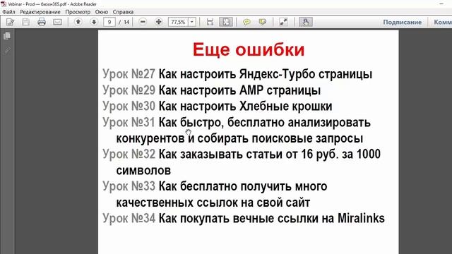 Вебинар 3 Как создать и раскрутить сайт, что такое Турбо страницы и Колдунщик Яндекса смотреть онлайн
