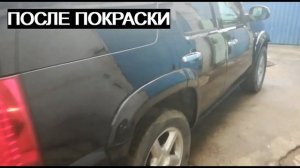 Покраска кузова и удаление коррозии Шевроле Тахо 2012