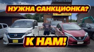 Расчёт санкционных авто с аукционов Японии/Nissan Serena E-Power,Nissan Note E-Power.