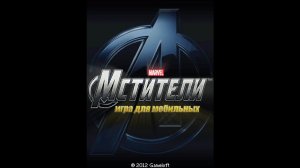 The Avengers - The Mobile Game (Мстители) - Полное прохождение java игры