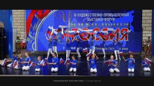 Видеоотчет Уникальная Россия 2024_Танцевальные коллективы_05.05.2024
