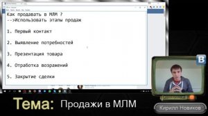 [5минут]МЛМ - Как продавать в МЛМ ? 5 этапов продаж