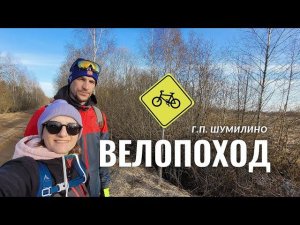 И тут кончилась дорога!  ВЕЛОПОХОД. Замок Хлюдинских. Храм в д.Победа.Шумилино. Беларусь. Водник