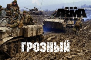 Грозный (Arma 3 серьезные игры Тушино 2022)