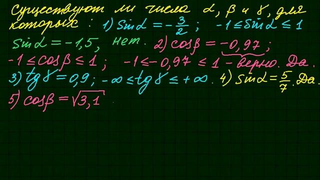 Тригонометрические функции числового аргумента-1 смотреть онлайн