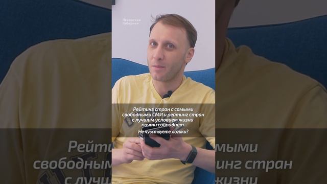 Рейтинг стран с самыми свободными СМИ и стран с лучшим условием жизни почти совпадает #россия