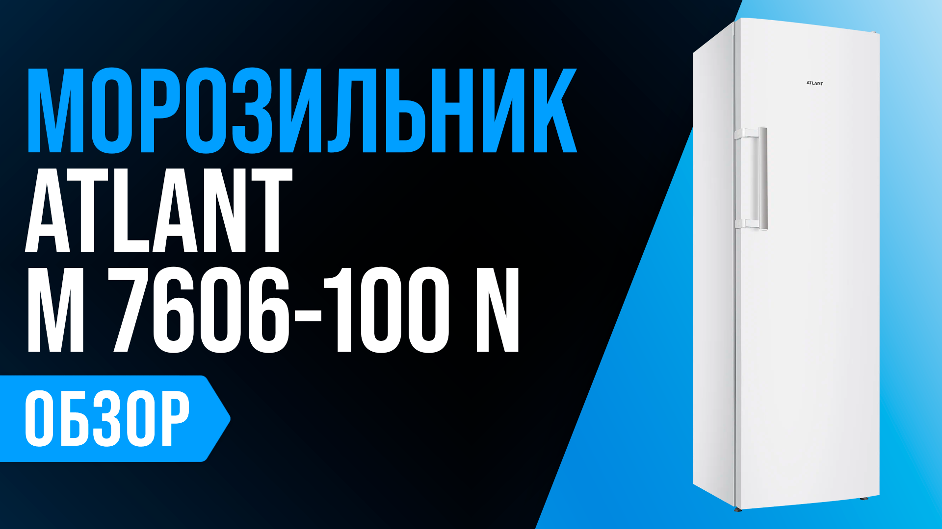 Атлант 7606 100 n