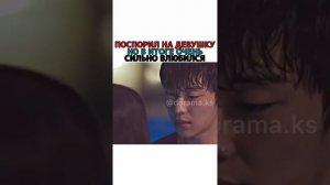 Поспорил на девушку, но в итоге очень сильно влюбился. Дорама : Великий соблазнитель