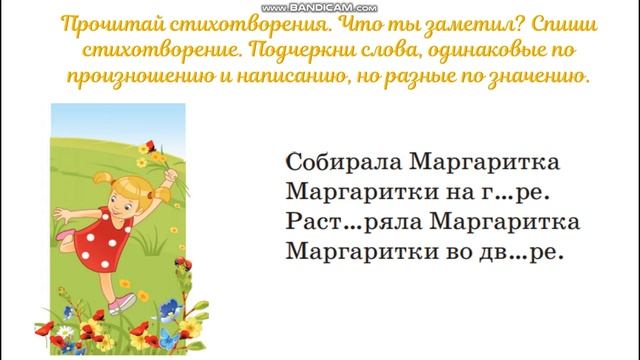 Русский язык, 2 класс, урок 69 смотреть онлайн