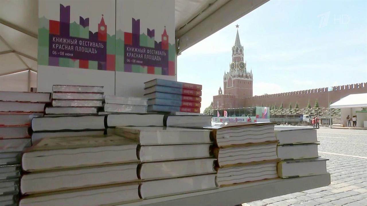 В Москве открылся книжный фестиваль "Красная площадь"