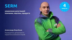 SERM, управление репутацией компании, персоны, продукта – Услуги Digital-агентства Onpeak